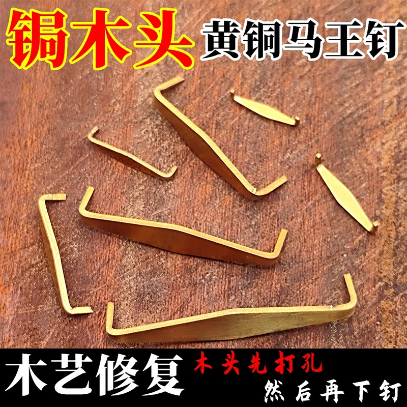 锔钉黄铜锔瓷工具焗瓷钉锯钉材z料马王钉钜手工紫砂壶木工修复修