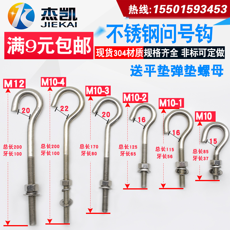 不锈钢问号钩 螺栓吊环 带钩螺丝吊钩螺丝花篮 灯钩M10M12YM16M18