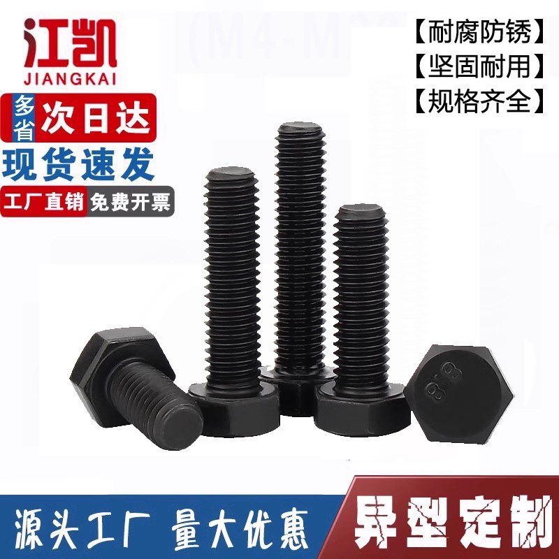 8.8级外六角螺丝高强度发黑外六角螺栓加长螺钉M6M8NM10M12M14M16
