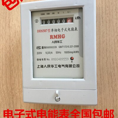 人民华工电力出租房l电表单相电能表 家用电子式有功电度火表220V