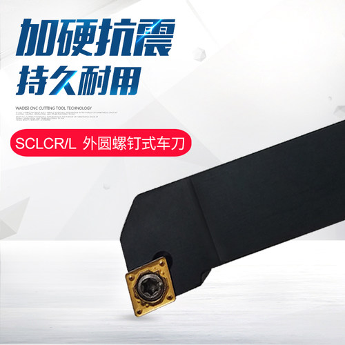 数控外圆刀杆95度车刀jSCLCL/SCLCR1212/1616H09/2020K09/2525M09
