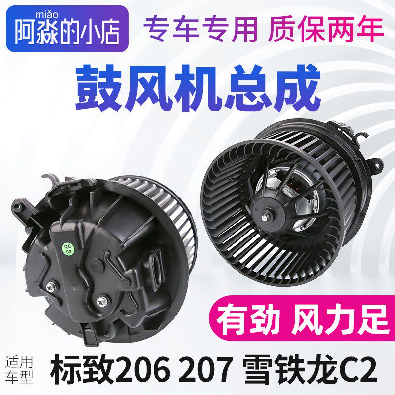 适配东风标致207标志206雪铁龙C2鼓H风机总成汽车空调暖风风扇电