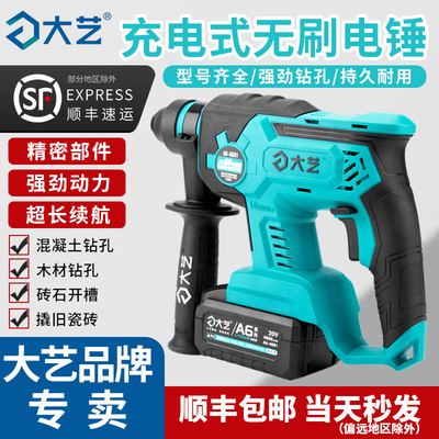 大艺充电无刷电锤l三功能电镐工业级锂电冲击钻多功能混凝土6603