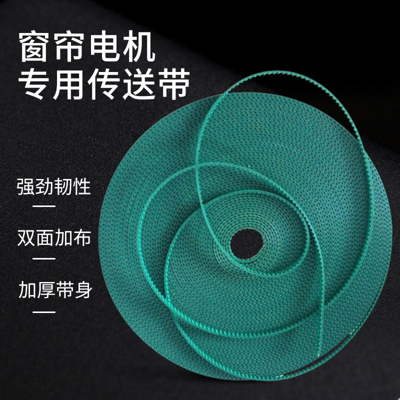 适配绿米尚飞佳丽斯电动窗帘皮带窗帘H轨道同步皮带电动开合帘配