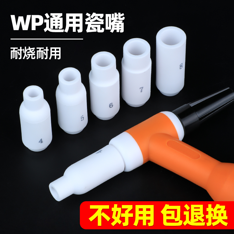 氩弧焊瓷嘴WP26加m厚白色保护嘴氩弧焊焊枪配wp17/18保护套耐高温