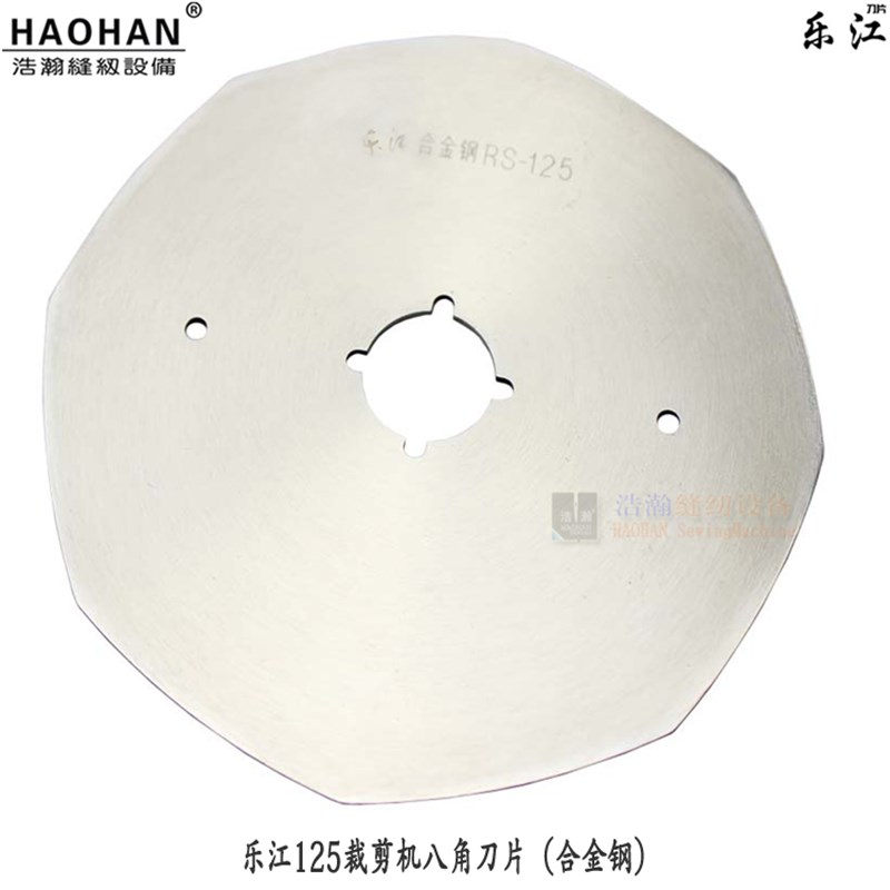 乐江裁剪刀YJ 125 电剪刀 裁布机 圆刀裁M剪机125型八角圆刀片
