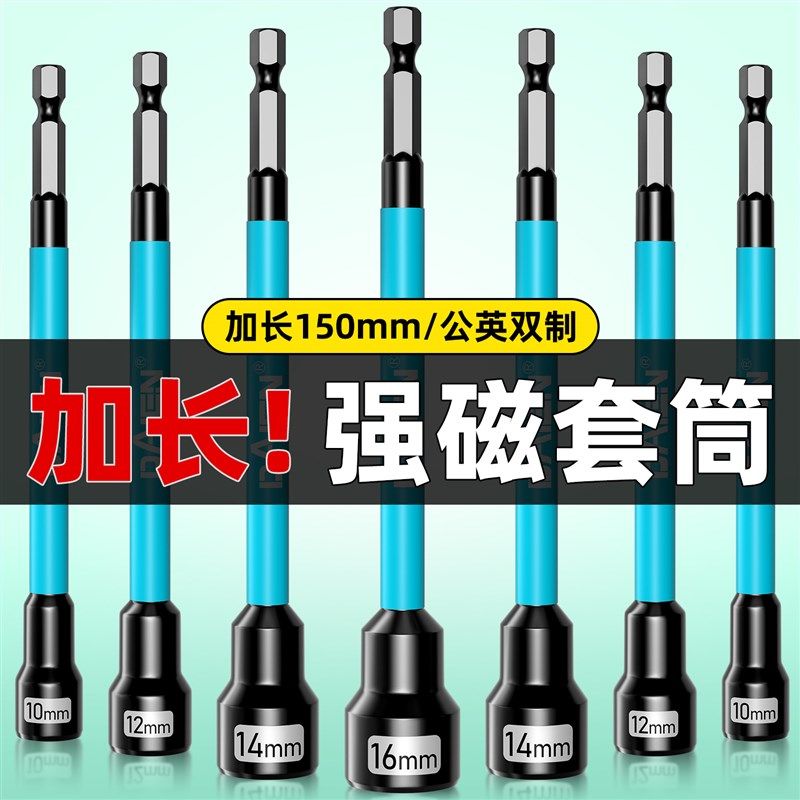 戴恩加长强磁套筒150mm风批电C动扳手套筒头内六角手电钻风炮批头,包装,五金配件包装,淘宝优惠券,粉丝福利购,淘宝优惠卷