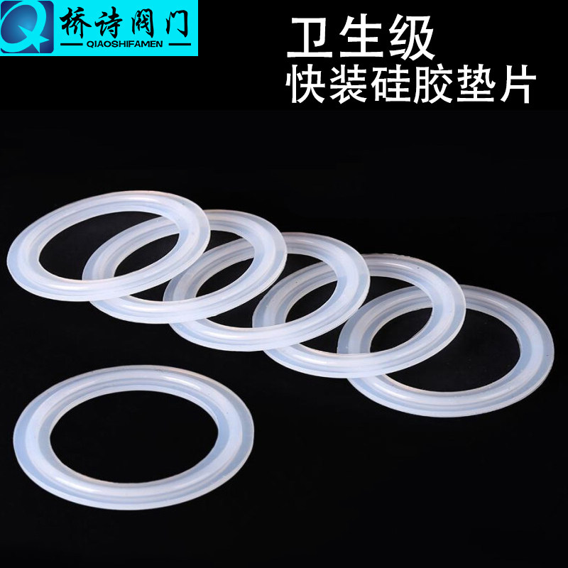 卫生级夹头垫片 快装夹头矽胶垫 x卡箍垫片 快装垫片 12.7-21