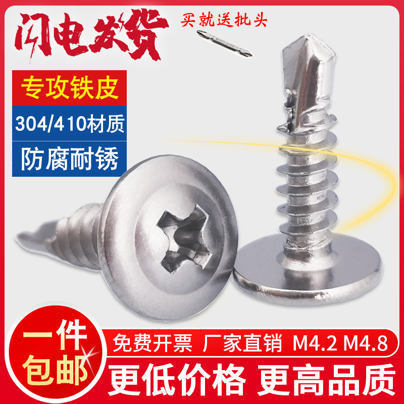 M4.2aM4.8 不锈钢圆头带垫钻尾螺丝410大扁头自攻自钻加硬燕尾螺