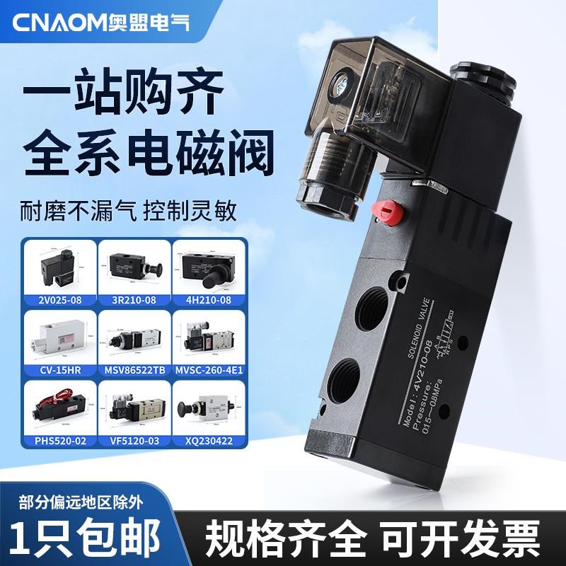 气动电磁阀24V线圈4V210气缸控C制阀开关220v空压机两位三通换向