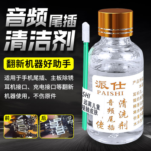 手机充电口氧化物灰n尘清理神器专用音频音孔尾插翻新清洁清洗工