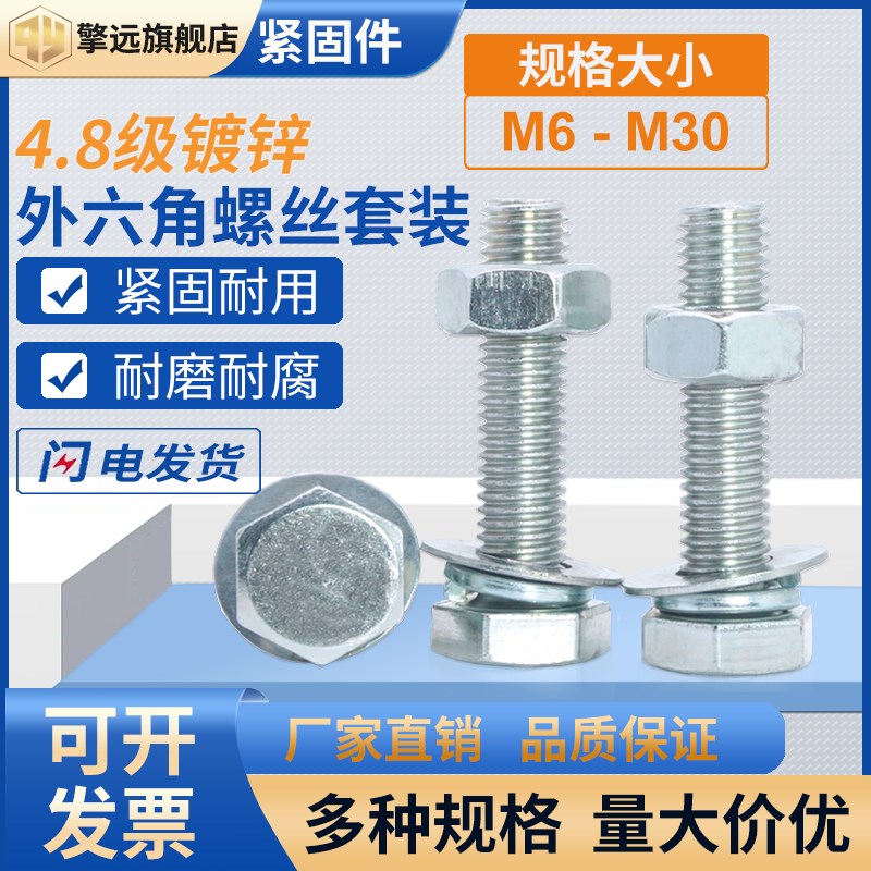4.8级镀锌外六角螺栓套装螺丝螺母大全M6M8M10M12NM14M16M18-M30