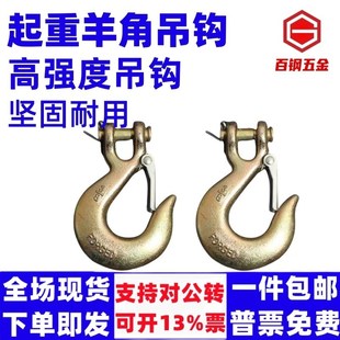 澳式羊角抓钩带翅抓钩滑钩吊具索具吊钩链L条抓钩滑钩挂钩羊角吊