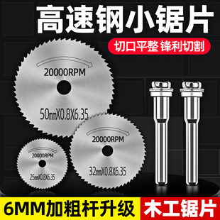 高速钢切割片手电钻圆锯r片木工塑料木头切割神器电磨机配件小锯