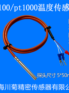 进口二三四线制pt100/pt10A00温度传感器铂热电阻 硅胶线防水探头