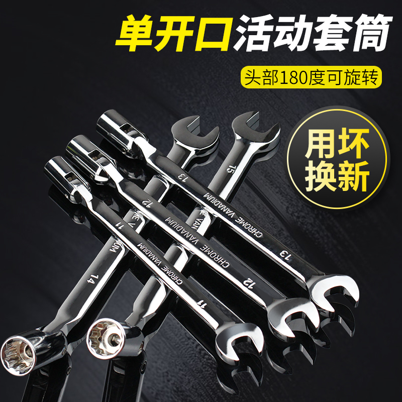令卜扳手 8-i22单头活动套筒两用扳手可旋转梅花开口扳手汽修工具