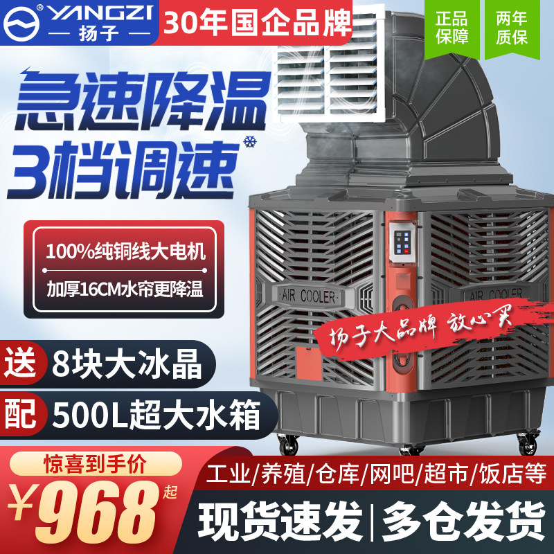 扬子移动冷风机工业环保水冷空调B扇大型厂房商用蒸发式单制冷风