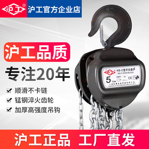 沪工三角倒链手拉葫芦2吨1吨3吨5tE起重铁葫芦手动葫芦吊机吊葫芦