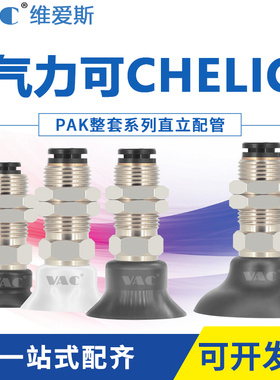 机械手配b件气立可真空吸盘金具PAK-10/15/25/35/50垂直口吸盘支