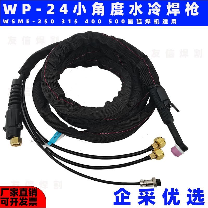 WP-24小型氩弧焊枪 窄缝焊 小角D度焊枪 直角90度焊枪 小电流焊枪