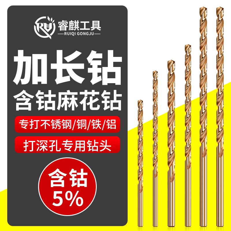 睿麒M3b5加长含钴麻花钻头深孔钻不锈钢专用金属铁铝合金超长木工