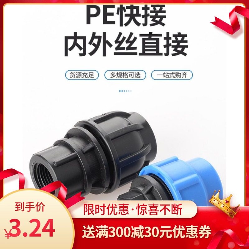 塑料pe水管快速接头外丝内丝直接4分变25 G32 40 50 63快接活接头