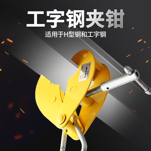 劲友工字钢夹钳钢轨夹具yrc型1 2 t吨夹钳钢轨夹持器轨道起重吊钳