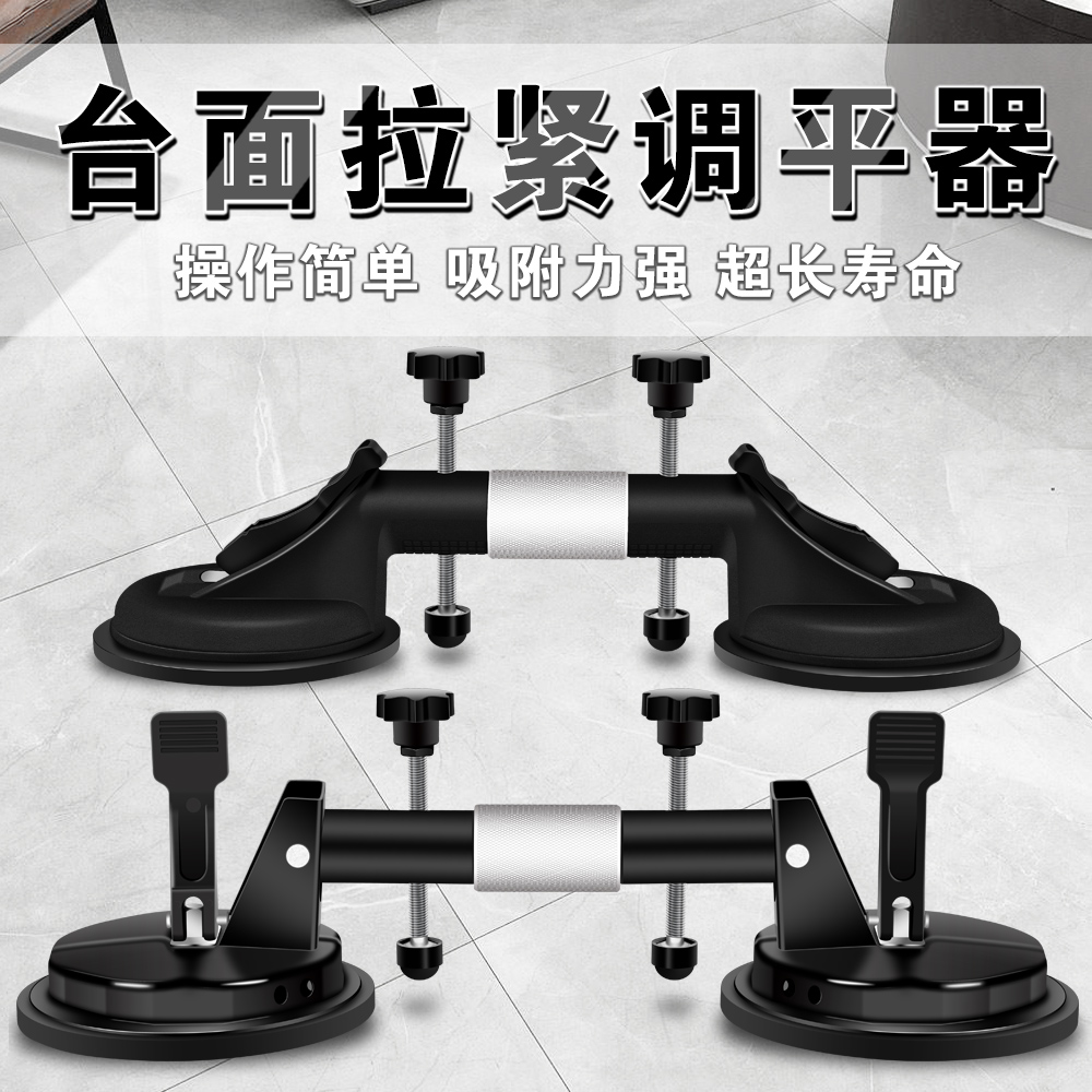 吸盘拉紧器台面调平器瓷砖t大理石无缝拼接强力玻璃调平拼缝接并