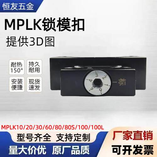 锁模扣MPLK/10/20/30/60/80s/100L日标卡轮式模具开闭器扣机拉钩