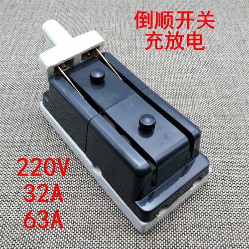 倒顺开关b220v32A63A电机正反转充放电刀闸刀陶瓷胶木两相电老式