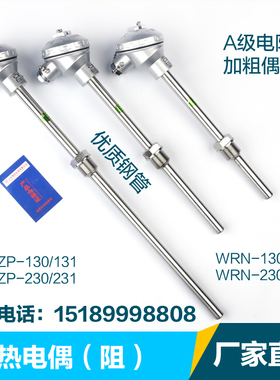 WZP-130/2j30温度传感器K型热电偶热电阻退火炉测温棒WRN-131/231