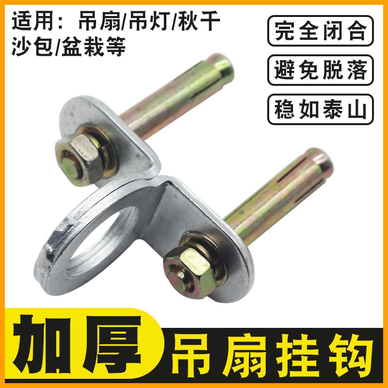 吊扇挂钩墙顶抓h钩承重钩加固安全型铁钩固定勾子楼板吊灯风扇吊