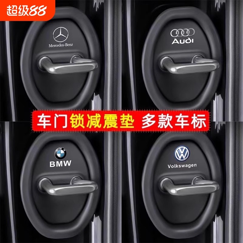 汽车门锁扣保护垫车门减震缓冲垫片门锁防护套关门防W撞贴静音硅
