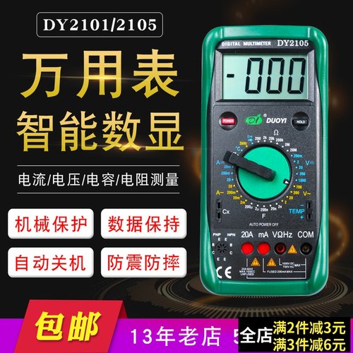 多一DY2101高精度数字万用表机械E防烧全自动万能表数显多用表电