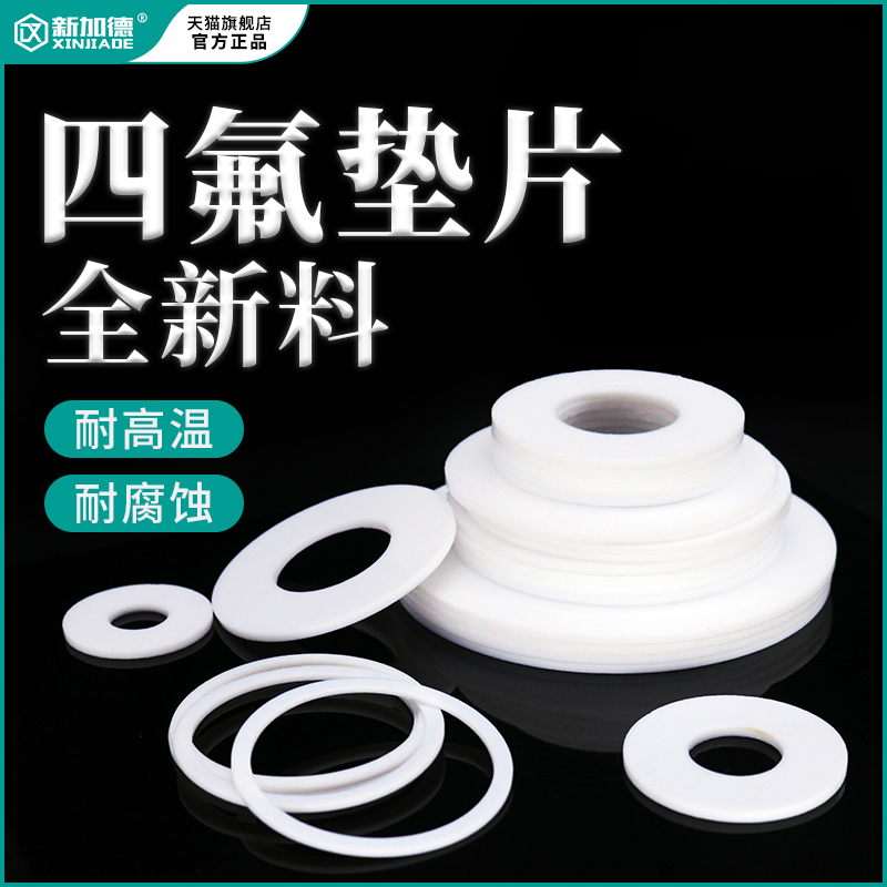 四氟垫片法兰垫片DN450/DN500/DN600/DN700/DN800/DN900X/DN1000