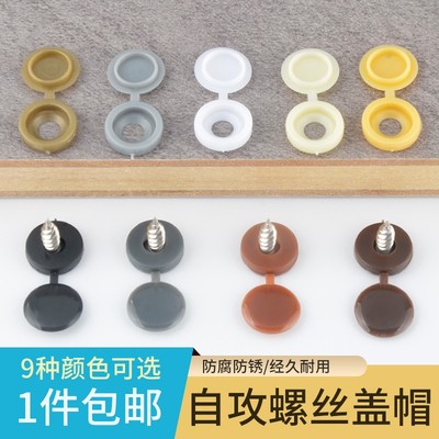 自攻钉螺丝盖帽塑料装饰盖汽车遮丑C盖M4M5螺丝盖子连体盖卡扣圆