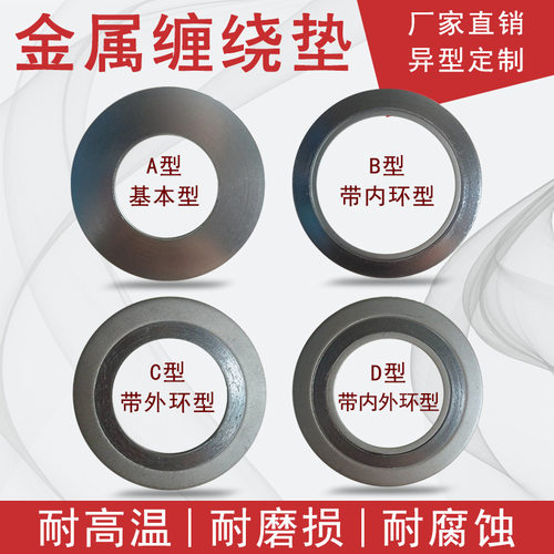 法兰加强a型304不锈钢金属缠绕垫片内外环基本型石墨耐高温高压