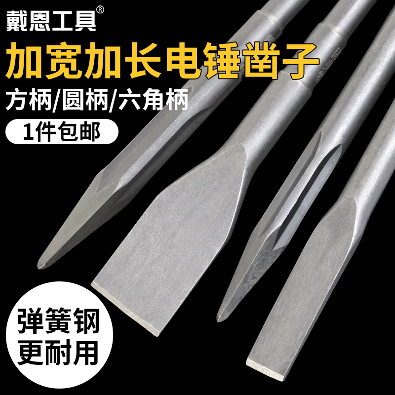电锤加宽扁头凿子合金冲击钻头超硬D电镐镐头六角柄方柄圆柄尖凿