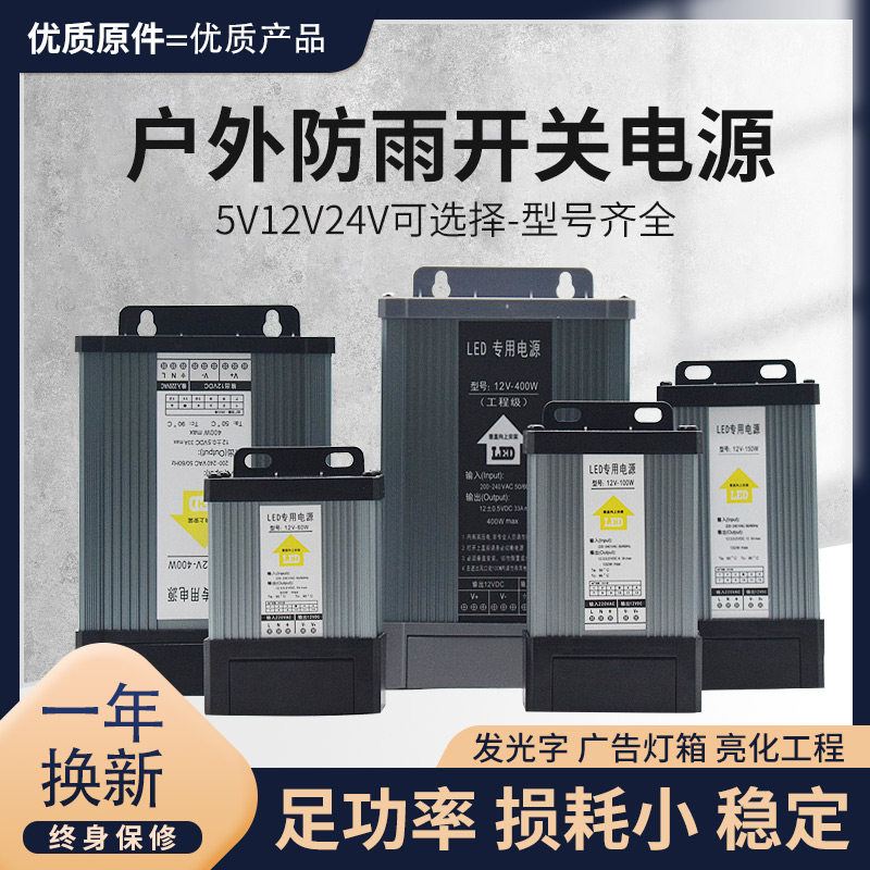 5V12伏24V室外防雨开关电源400W100W200W发光字广告灯X箱LED变压