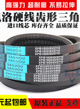 凯洛齿形三角带皮带XPB1980 XPB2000E 5VX790 5VX780硬线传动带