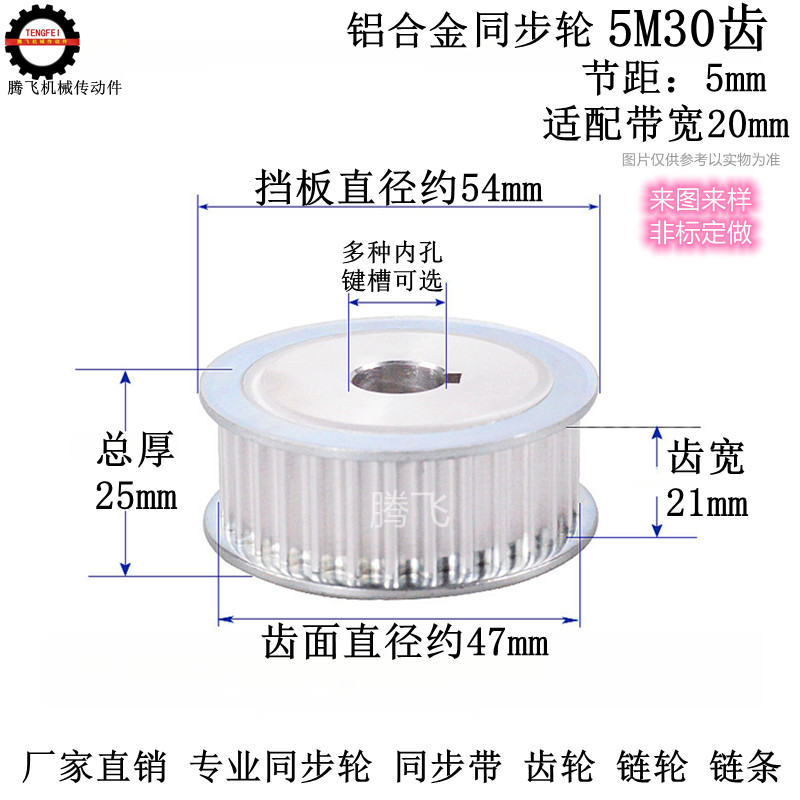 同步轮5M30齿 带键槽同步带轮 AF两面平 21宽 精加工X内孔 皮带轮