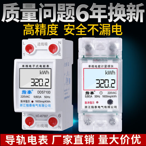 电表家用单相微型导轨式220vA独立空调智能小型电度表出租房电能