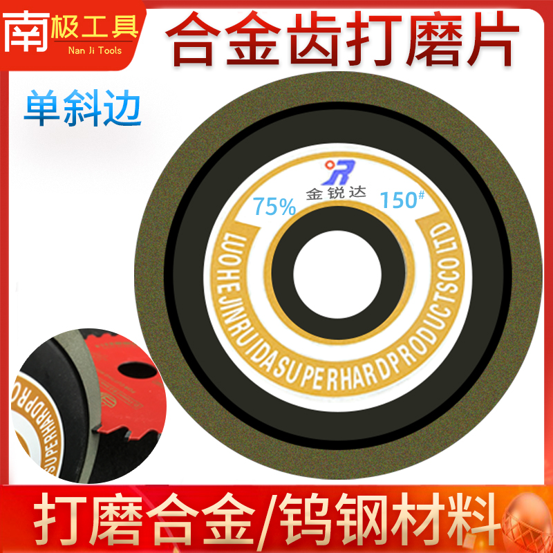单斜边合金打磨片磨齿机碟型金刚石砂轮片锯片磨头修齿Y树脂角磨