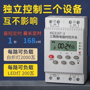 kg316t多路开关控制器二三回路定时器时控22P0v路灯时空时间微电