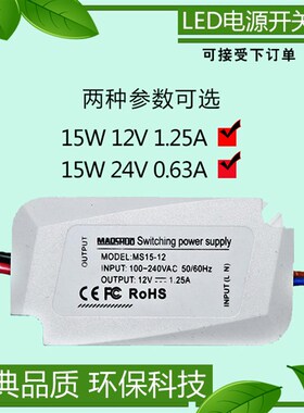 MS15-12/24 15W12V1.25A变压器LED灯箱开关电源安防24V0..63A广告