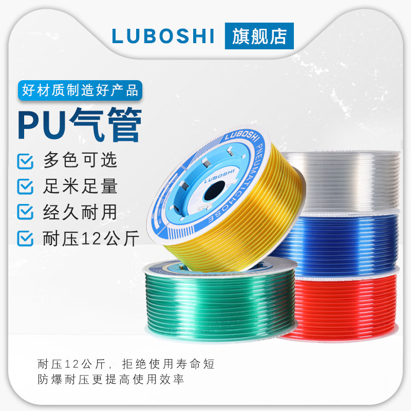 路泊仕PU气管g8mm软管10mm空压机气管高压管软管透明蓝透明绿黄8*
