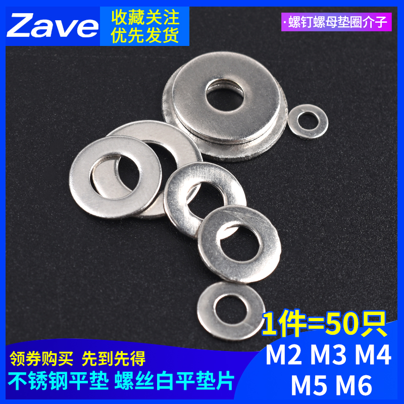 M2 M2.5 M3 M4 M5 M6 不锈D钢平垫 螺丝白平垫片 螺钉螺母垫圈介