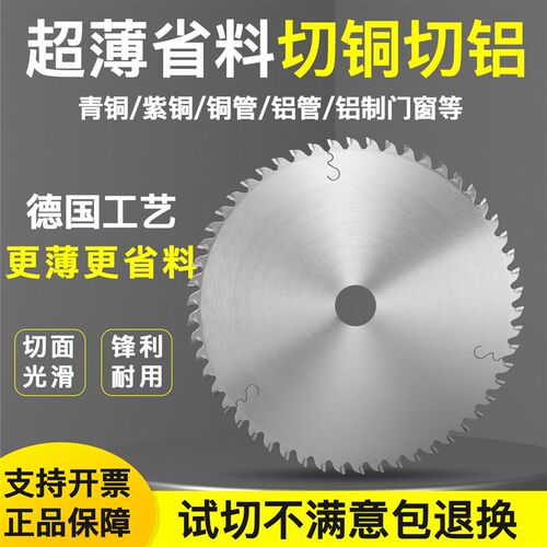 超薄进口铝合金锯片铝挤型材料铜材省料切割片4/6/8寸40/Q60/100/