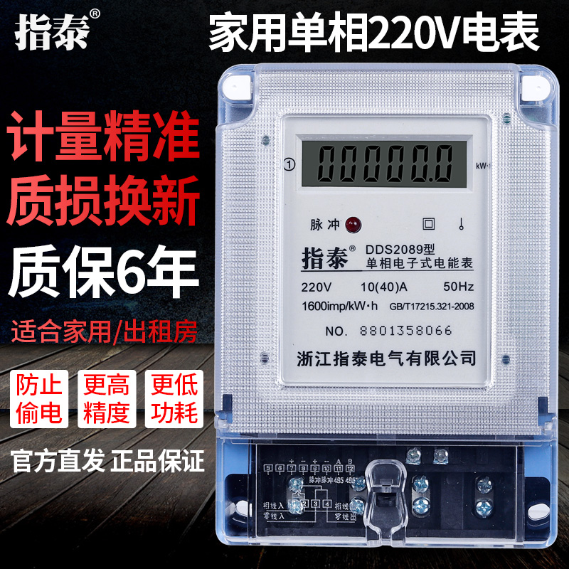 液晶电表家用f单相智能出租房220v数显两相单项电子式电能表高精