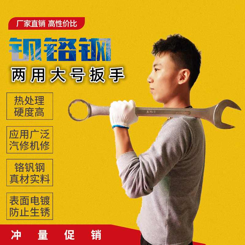 大号开口a呆扳手34-36-41-42-43-44-45-46-48-50-55-60-75梅花板